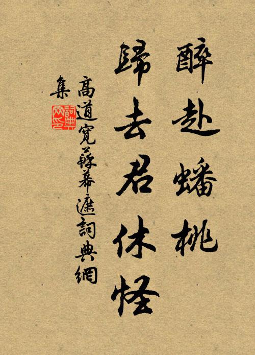 峻登名第高酬擢，台閣容儀繼武傳 詩詞名句