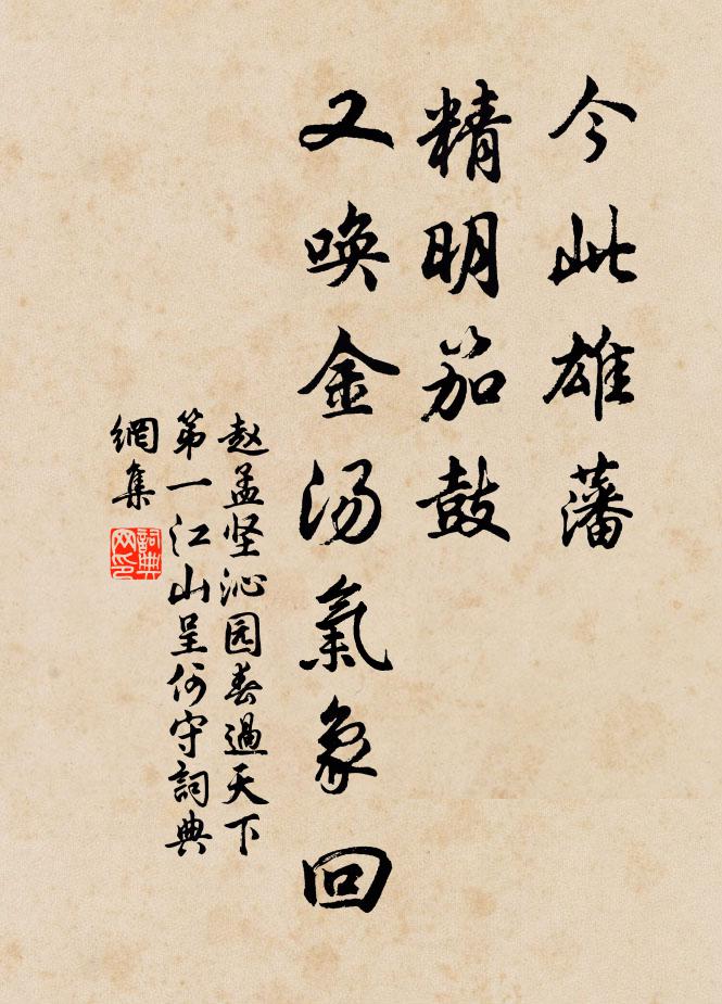 讀書將為儒，伊古傳三希 詩詞名句