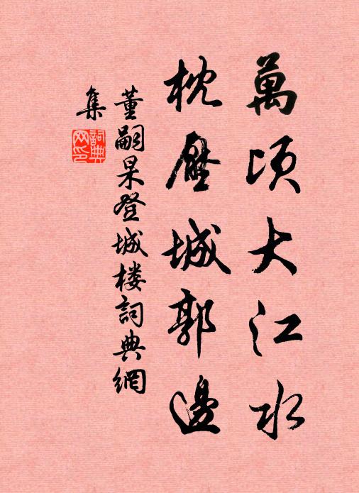 欄乾納清曉，拄杖追黃鵠 詩詞名句