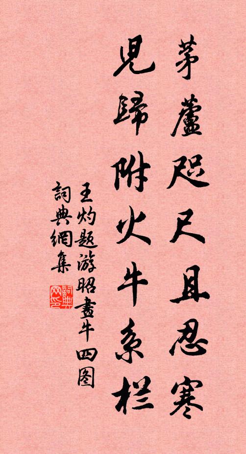 結亭孤絕處，登眺不辭勞 詩詞名句