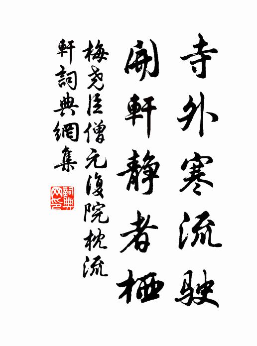 豈關松菊吾身重，偶托蓴鱸此意微 詩詞名句