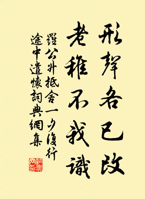 岩松真古貌，山鳥不凡聲 詩詞名句