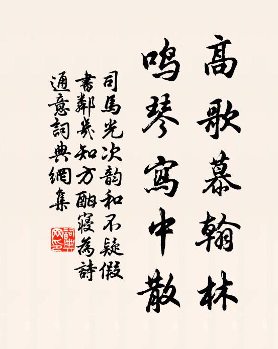 盤石上，新畫太丘翁 詩詞名句