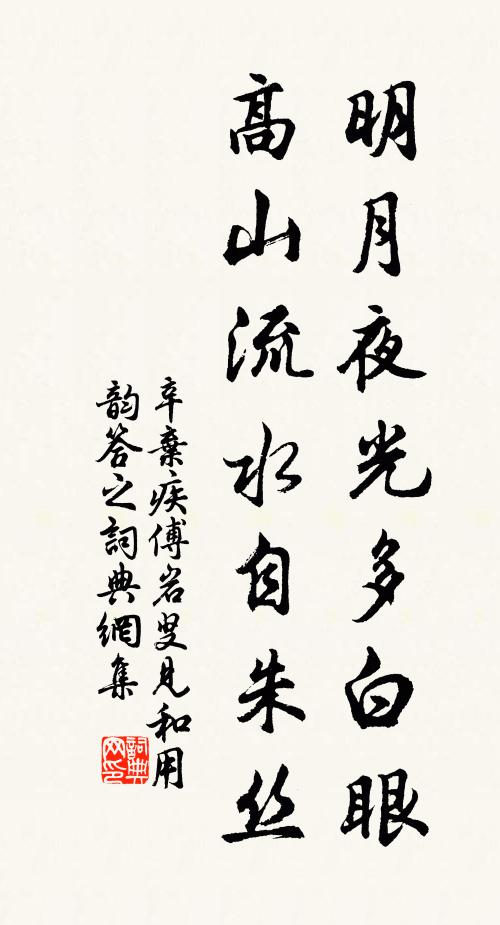 會昌丞相乃遠祖，嗜好夙有煙霞癖 詩詞名句