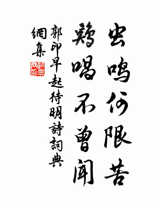 莫年東觀有全書，天畀斯文合定居 詩詞名句