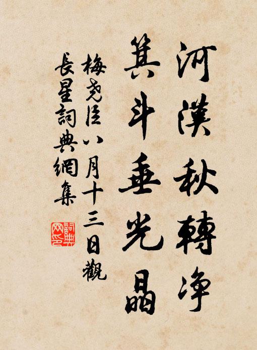 子政文筆勁，武陵豪氣振 詩詞名句