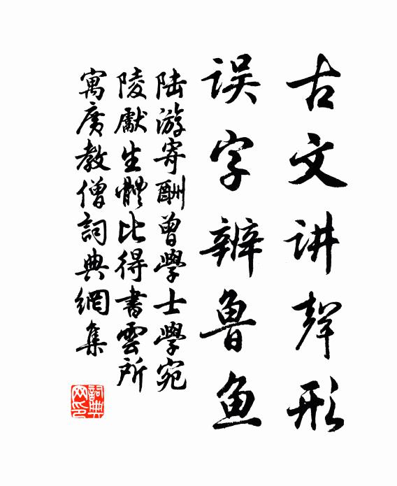 苦節喜為貧士詠，遺榮久食故山薇 詩詞名句