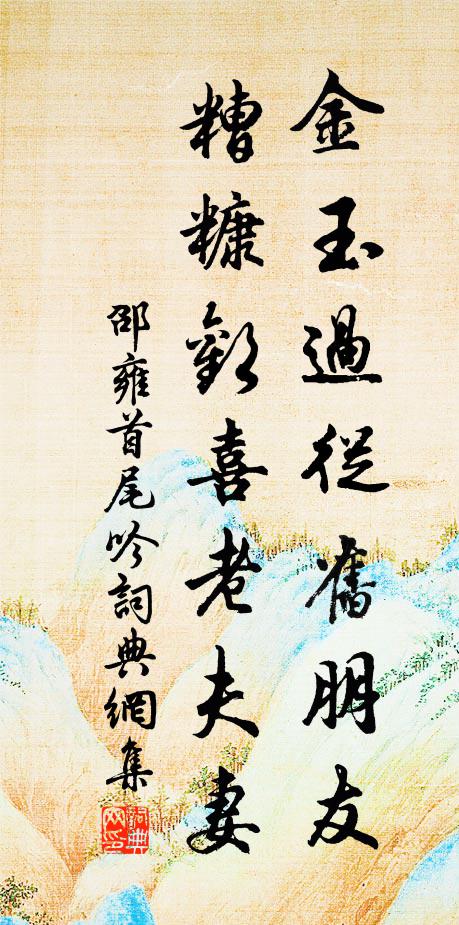 幸是身閒朝睡美，忽聞鼓吹打春回 詩詞名句