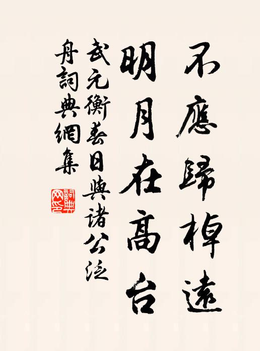 樓閣壓危碧，山根疑有鰲 詩詞名句