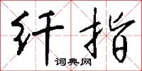 邑宇的意思_邑宇的解釋_國語詞典