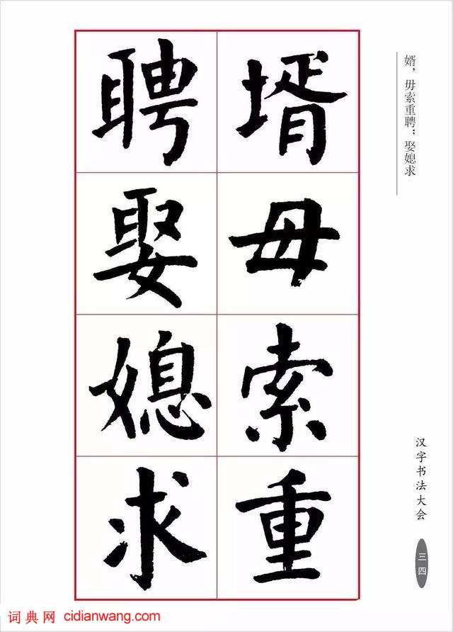 華世奎楷書《朱子家訓》