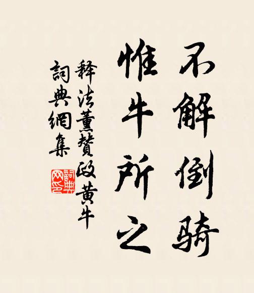 九龍各蠖略，粉本所翁貽 詩詞名句