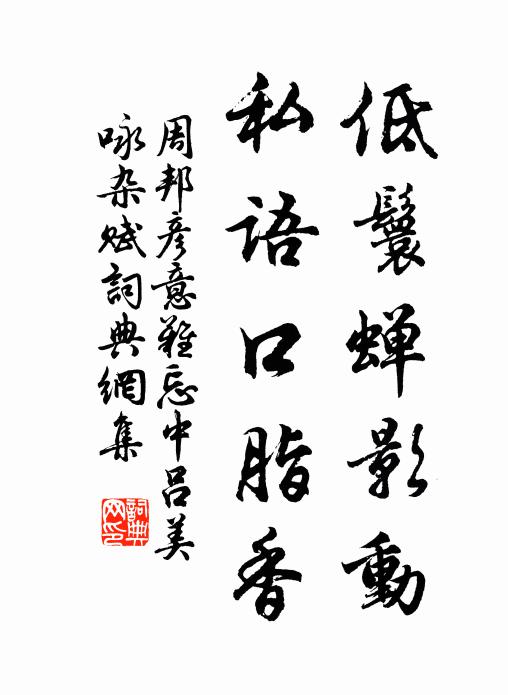 至今陳跡已千載，苔紋蘚繡生幽采 詩詞名句