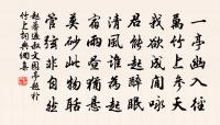 武陵源口自碧水，古德山頭多白雲 詩詞名句