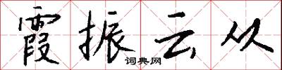 霞梯的意思_霞梯的解釋_國語詞典