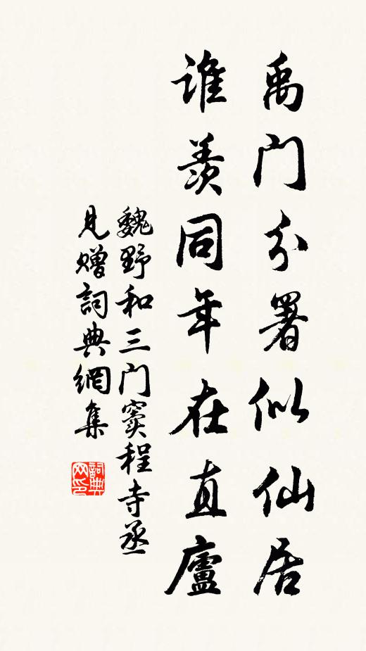 疾書一百六十字，勿笑迫促無委佗 詩詞名句