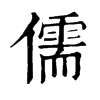 𥫷在康熙字典中的解釋_𥫷康熙字典