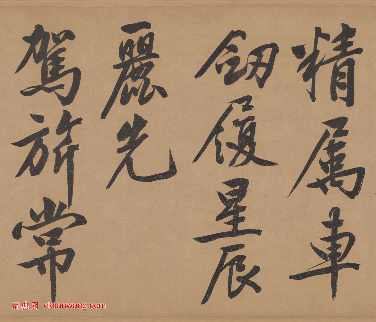 文徵明行書《立春進賀自作詩卷》