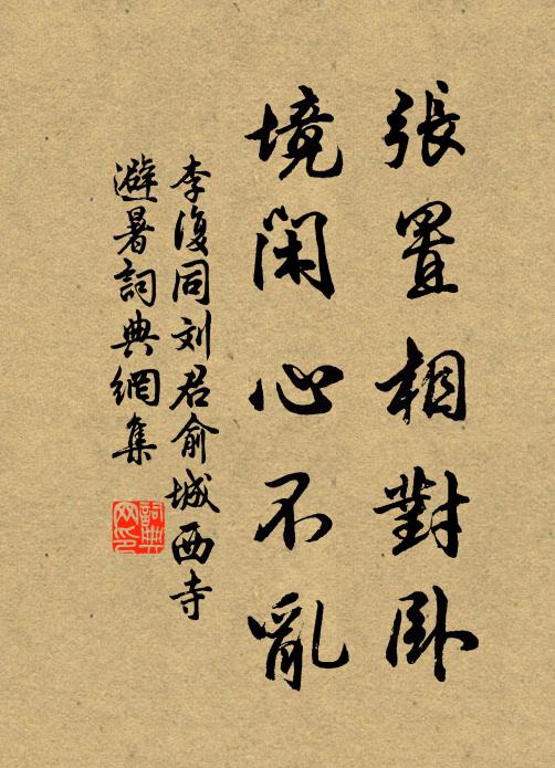 撿芝番香白晝晴，時尋勝友相追逐 詩詞名句