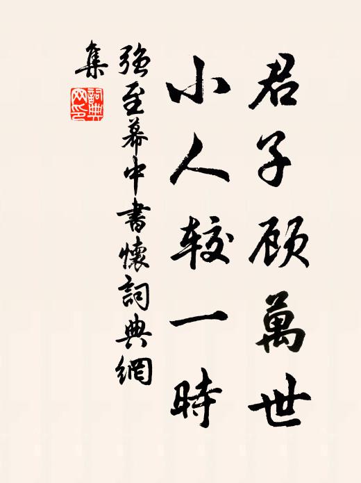 峨眉天目高相似，多買青山尚及今 詩詞名句