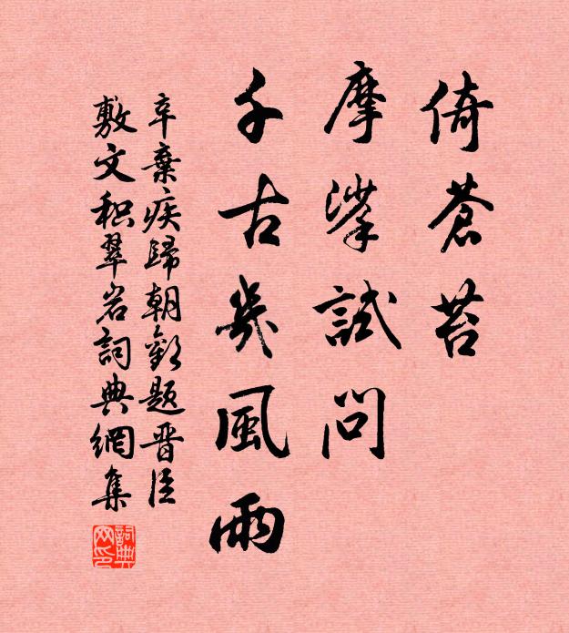 旰昃焦勞，訪道纘三朝仁政 詩詞名句