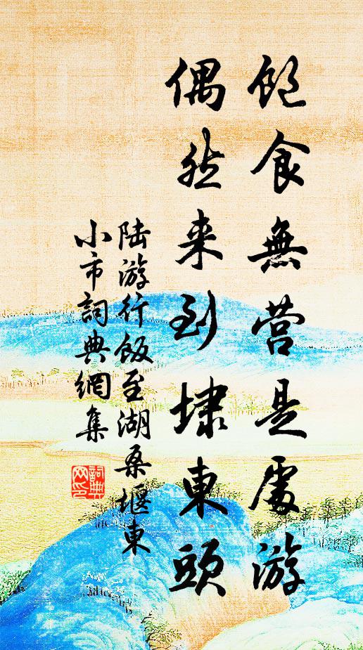 一朝作陳人，遜與桃李出 詩詞名句