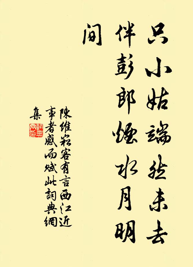 侵簾暝草，沿砌幽蘚 詩詞名句