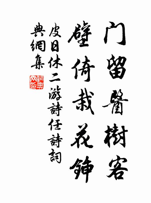 三十已去四十來，春花秋月生悲涼 詩詞名句