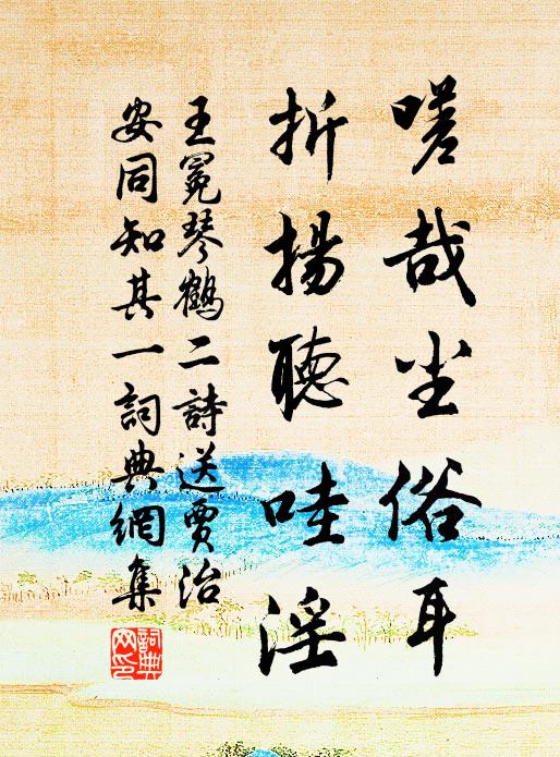 我本孜孜學詩書，詩書與今豈同術 詩詞名句