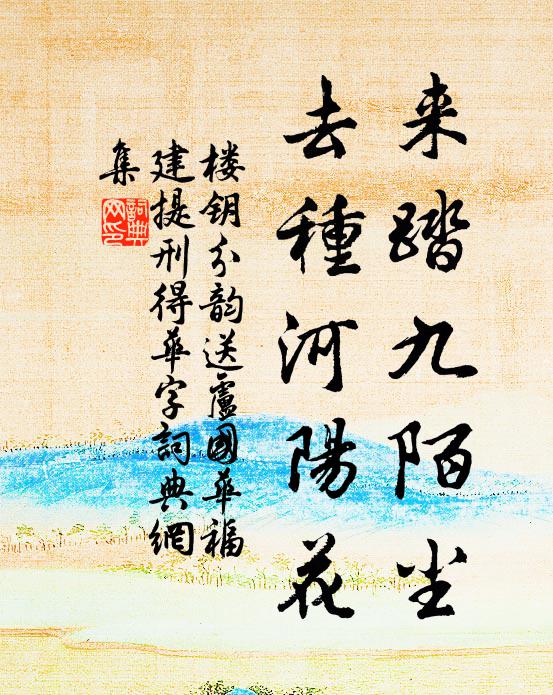 我欲花間住 詩詞名句