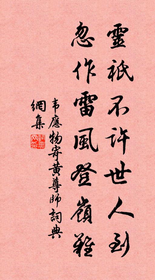 於菟伏林薄，樵者遠斤斧 詩詞名句