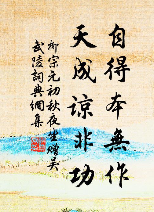 雖雜蕙蘭處，無爭桃李時 詩詞名句