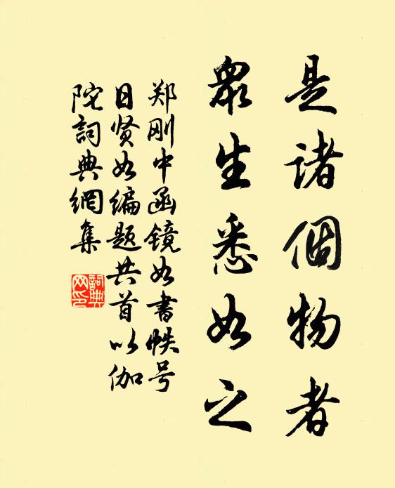 勿貪小利，勿徇虛名 詩詞名句