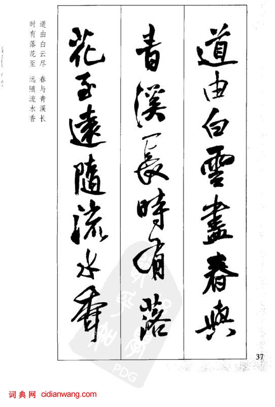 王鐸行書集字古詩40首