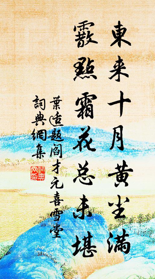 嘉陵江曲曲江池，明月雖同人別離 詩詞名句