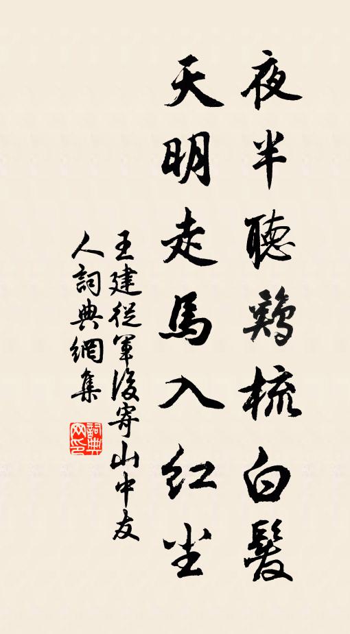 泉奔澗恐去無留，亂石抵之左右流 詩詞名句