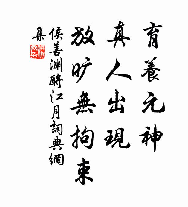 秉燭相看，嘆俊游零落，滿襟依黯 詩詞名句