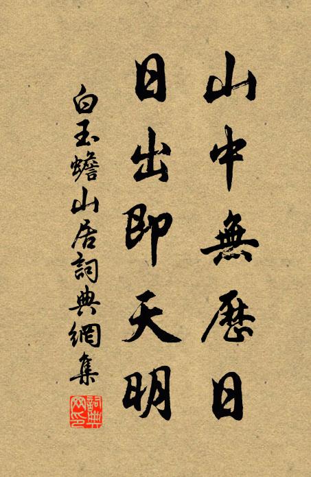 好是多情，一年一度，首作東君客 詩詞名句