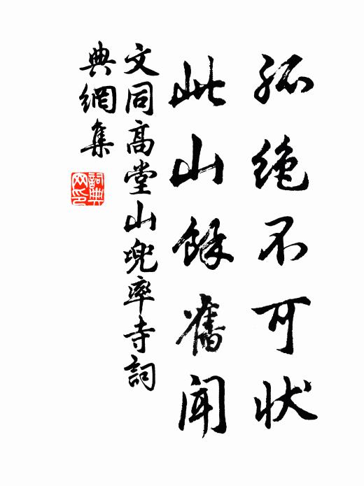 奮迅陸子畫，青■戲芝田 詩詞名句