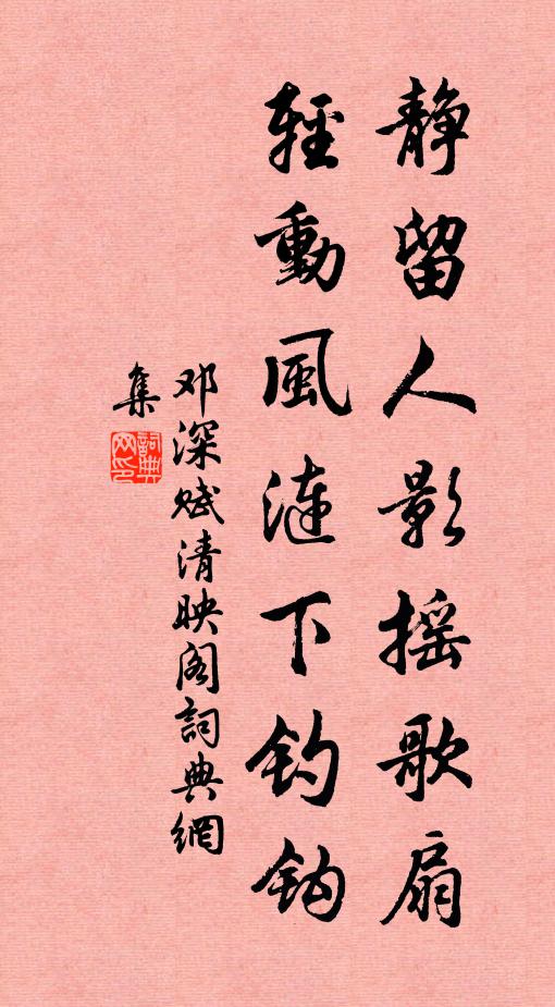 試看照影橫斜處，渾似靚妝清鏡中 詩詞名句