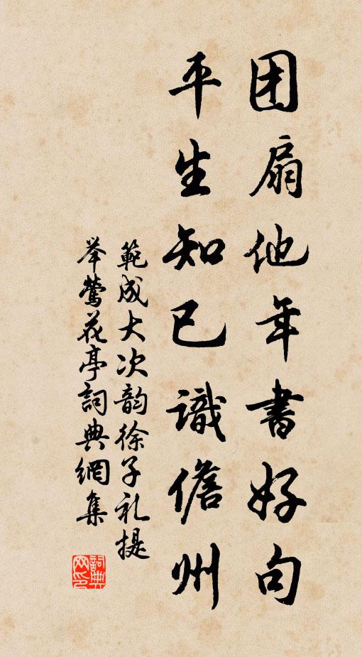 詩書成志業，懶慢致蹉跎 詩詞名句