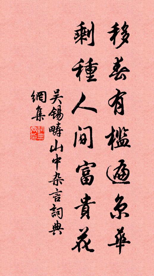 東村王老夜燒錢，保當新年勝舊年 詩詞名句