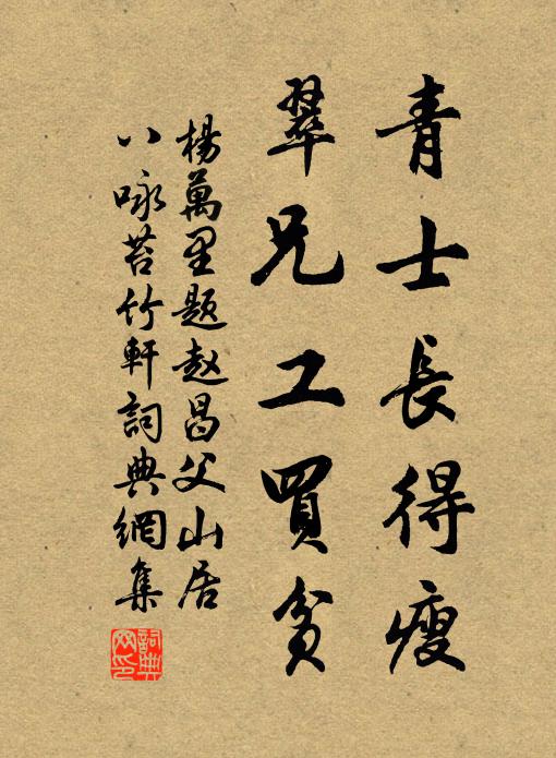 行藏高臥穩，歲月著書長 詩詞名句