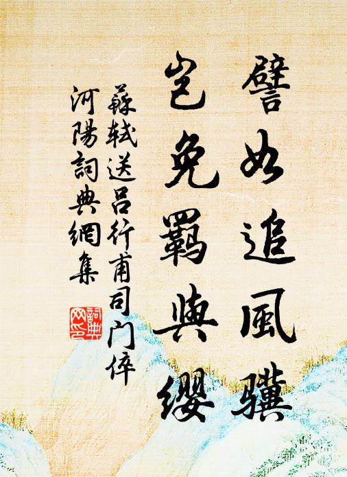 諸公廊廟材，我期茲隱淪 詩詞名句