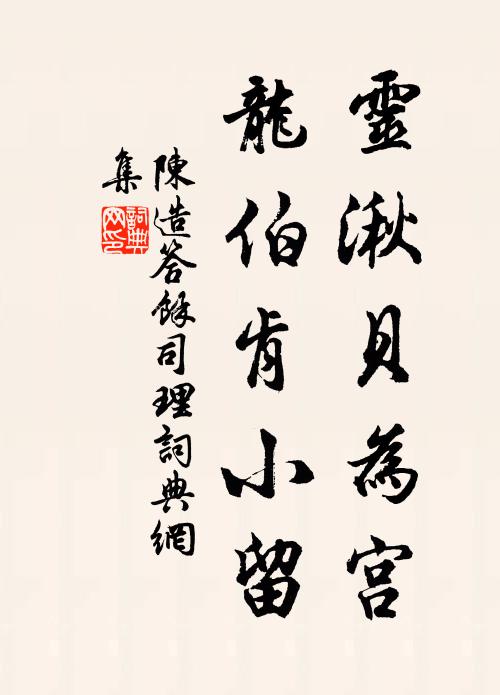 偏愛君家碧玉盤，建溪雲腳未嘗乾 詩詞名句