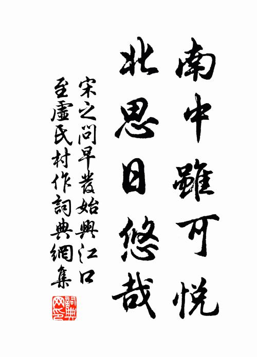 頗識尋幽趣，便有東遊志 詩詞名句