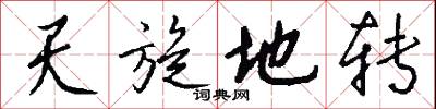 天倪的意思_天倪的解釋_國語詞典