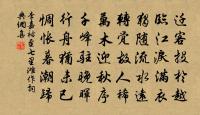 此際怊悵情，偕之歲雲暮 詩詞名句