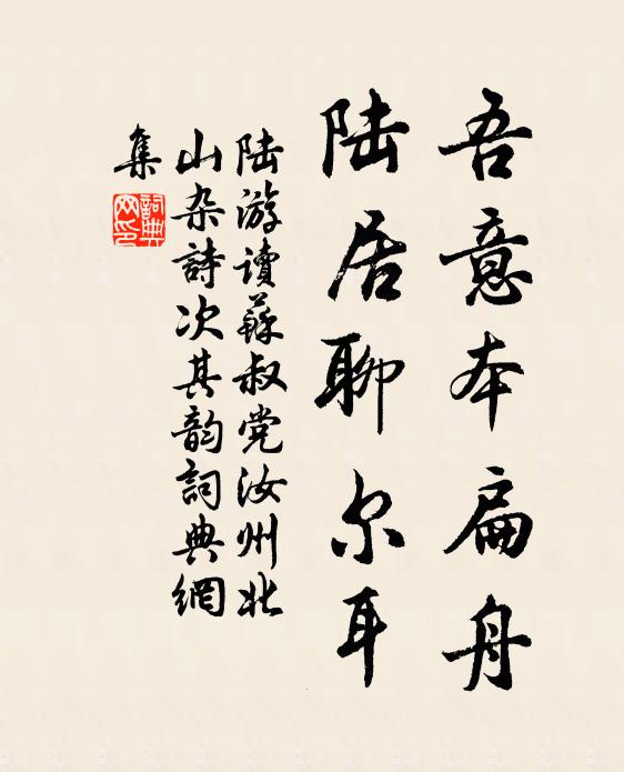 山藪師王烈，簪纓友戴顒 詩詞名句