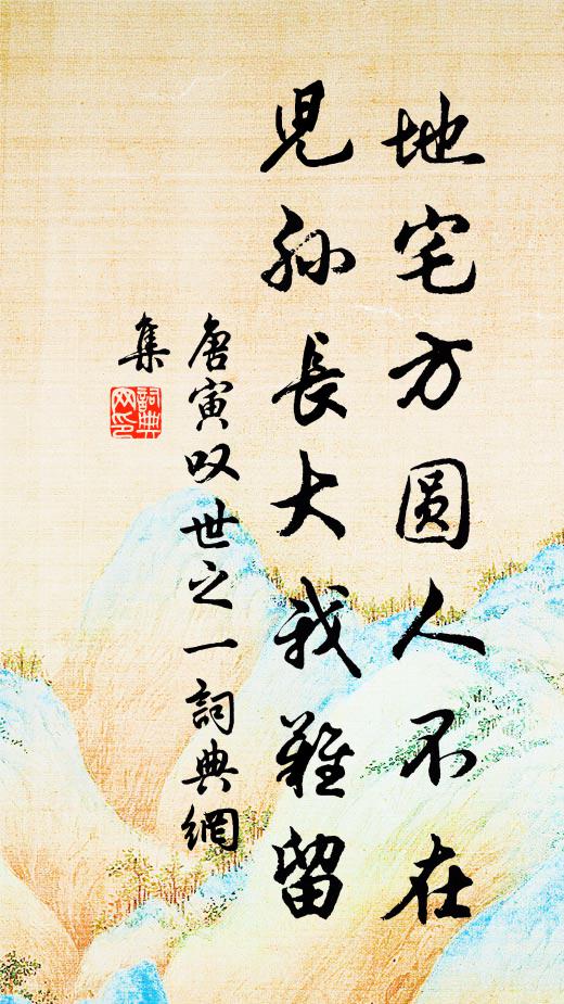 鶴病難為藥，砂頑不化金 詩詞名句